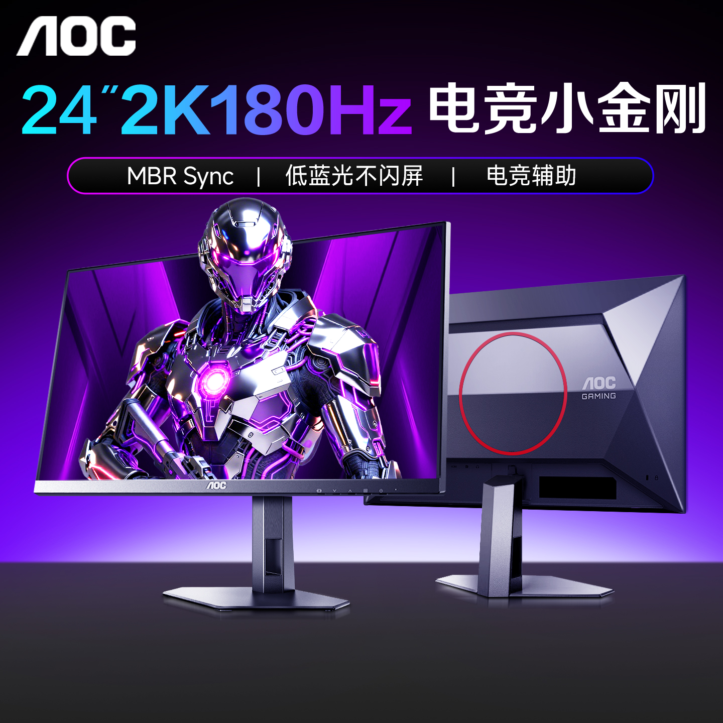 热卖爆款！AOC高刷电竞显示器
