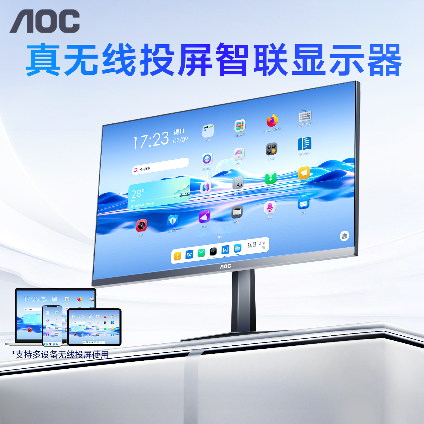 AOC新品首发!智联无线投屏显示器