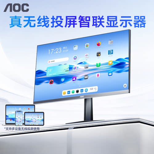 AOC新品首发!智联无线投屏显示器