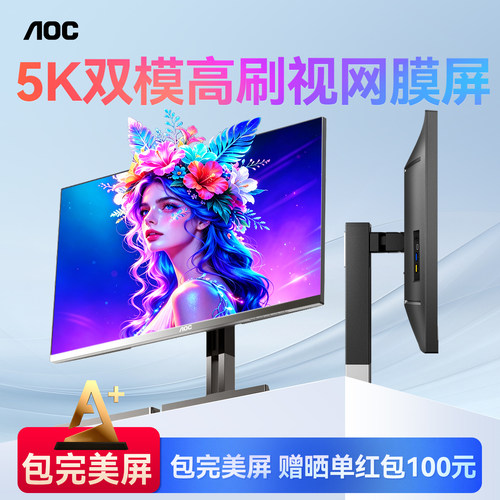 AOC显示器27英寸5K75Hz双模2K300