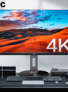 AOC显示器4K超高清32英寸屏幕U32N10台式电脑设计修图27极清60hz