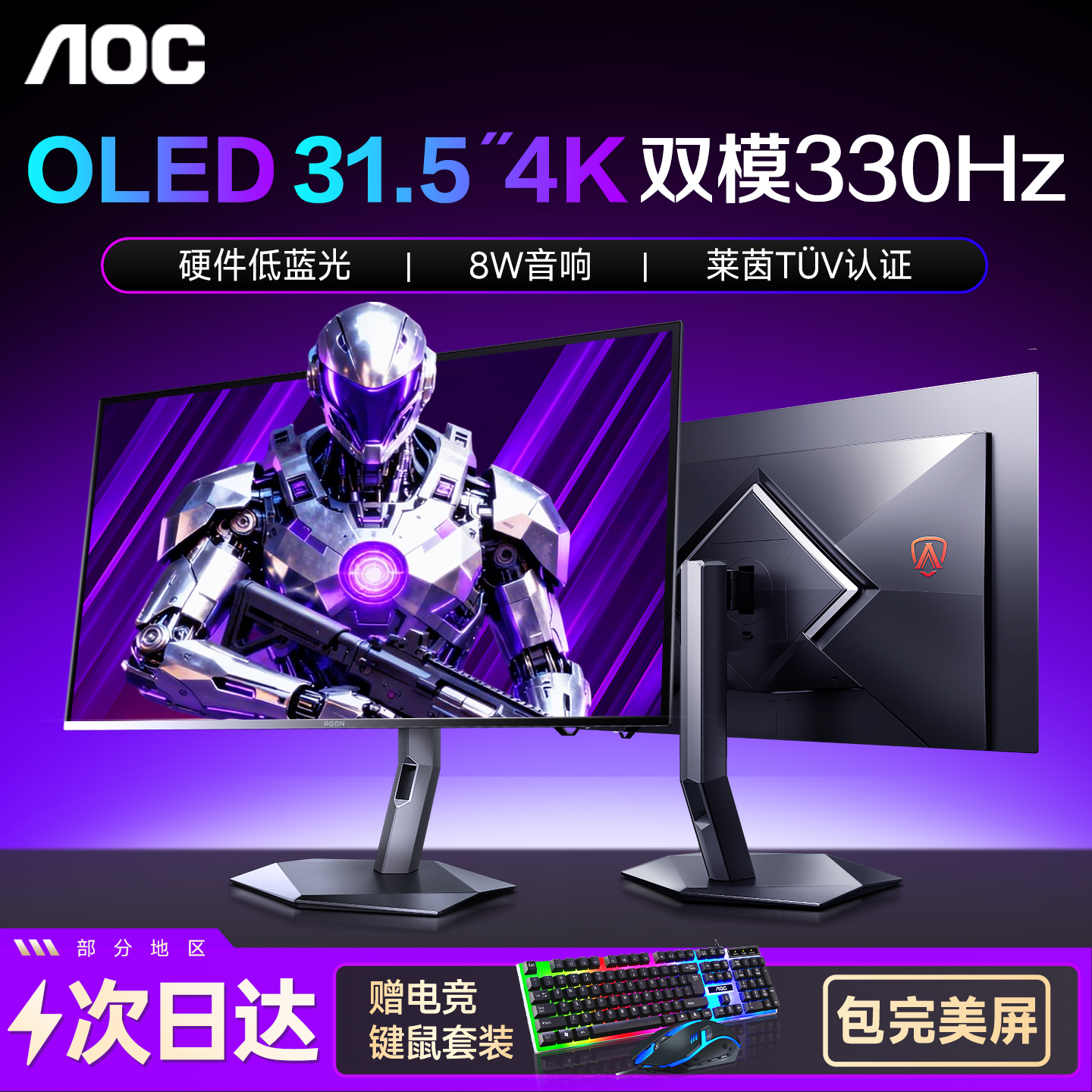 AOC32英寸4K双模144HzOLED显示器