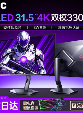 AOC显示器32英寸OLED屏幕4K双模165Hz高刷电竞台式电脑AG327UD