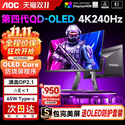 AOC旗舰4K240Hz电竞OLED显示器