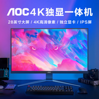 AOC28英寸4K獨顯高配一體機電腦