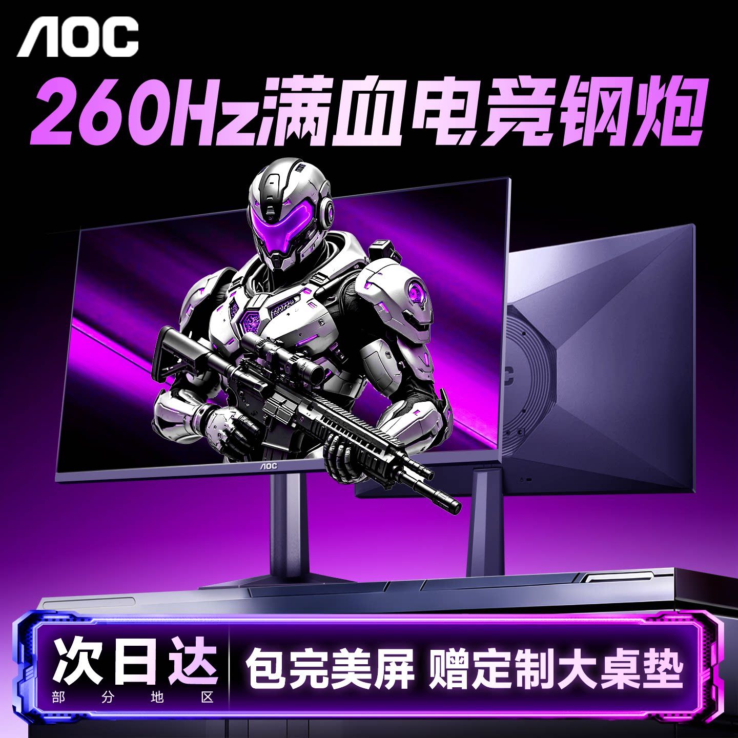 AOC显示器24英寸260Hz电竞游戏1K高刷台式2K电脑240Hz屏幕24G51ZE - 实物图