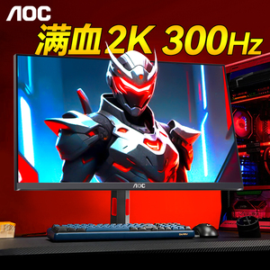 AOC显示器27英寸2K300Hz电竞Q27G4S电脑1k240屏幕260高刷Q27G10SE