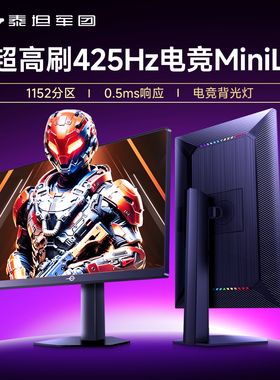 泰坦军团2K显示器MiniLED高刷27英寸400Hz电竞P275MT+电脑屏360Hz