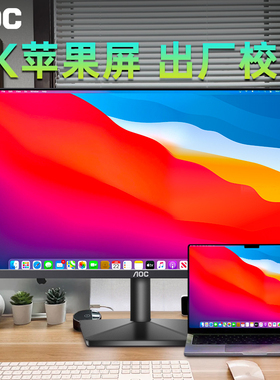 AOC显示器27英寸4K设计外接苹果电脑屏幕U27U2DP超高清NANO IPS