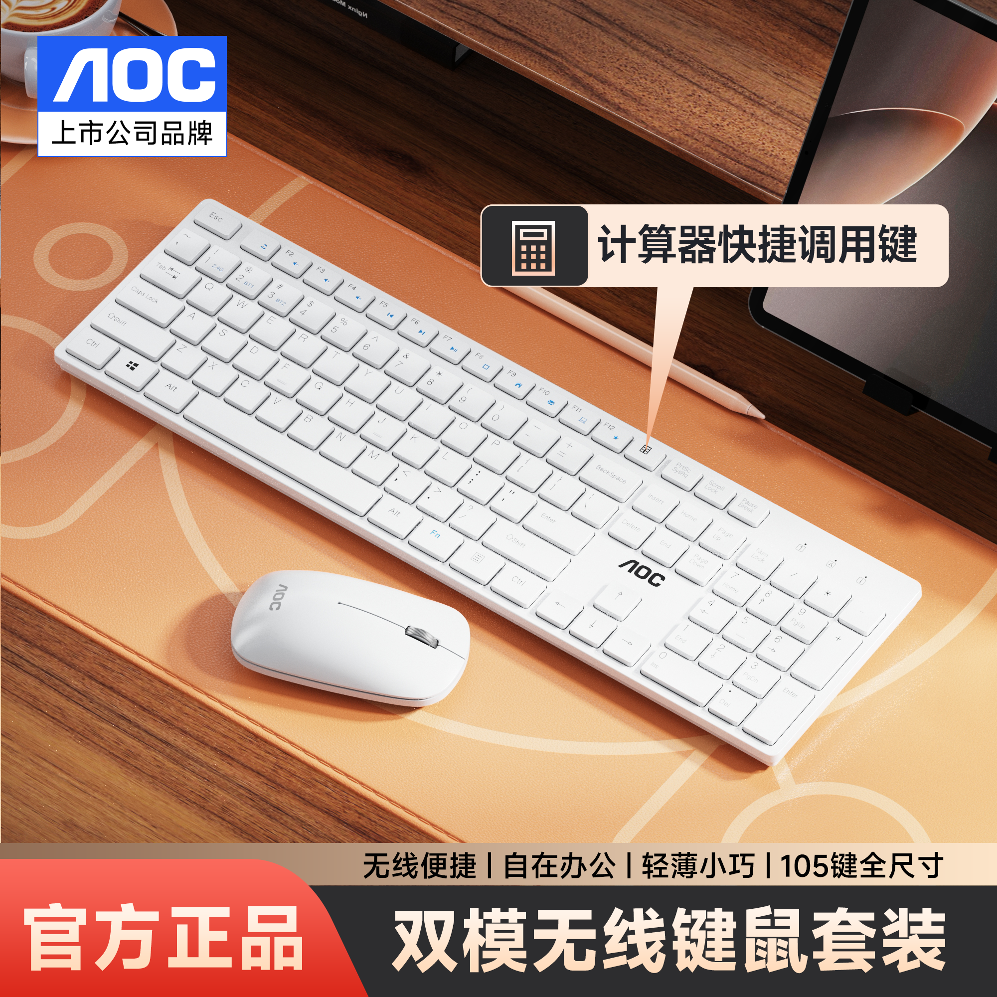 AOC无线双模键鼠套装KM500办公家用键盘鼠标笔记本台式电脑通