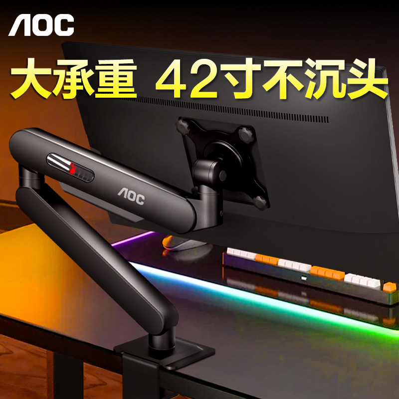 AOC显示器支架电脑屏幕机械臂AM400双屏PLUS二合一一拖二悬臂vesa