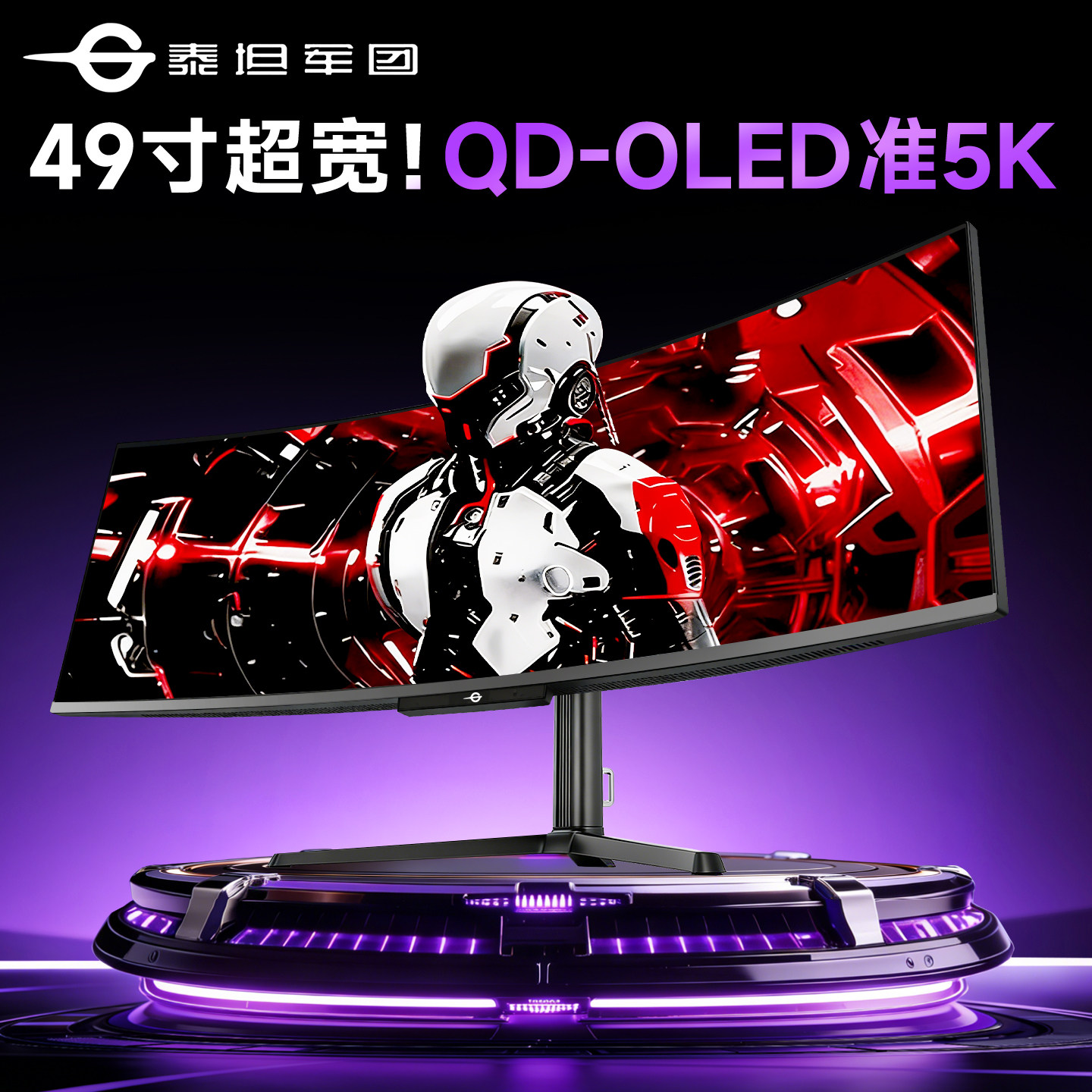 泰坦军团49英寸OLED带鱼屏5K显示器G49E9R2炒股144