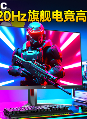AOC显示器25英寸420Hz高刷1K电脑360屏幕25G4K电竞24笔记本外接
