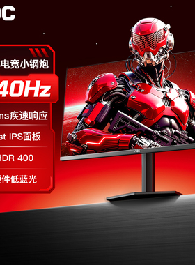 AOC显示器24英寸1K电竞240Hz高刷2K电脑144屏幕笔记本外接24G10ZE