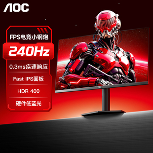 AOC显示器24英寸1K电竞240Hz高刷2K电脑144屏幕笔记本外接24G10ZE