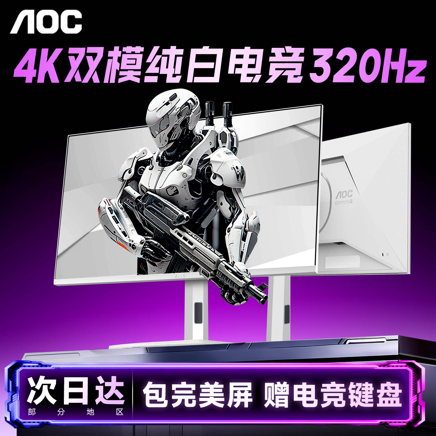 AOC显示器27英寸4K160Hz双模电竞游戏电脑高刷屏幕白色U27G4/WS