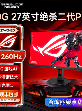 华硕ROG显示器27英寸2K260Hz台式电脑屏幕电竞高刷外接XG27ACMEG