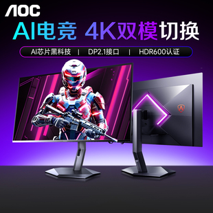AOC爱攻显示器27英寸4K双模160Hz电脑屏幕AG277UX电竞高刷超高清