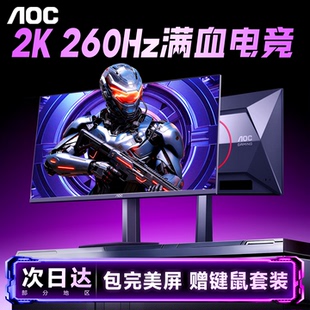 电脑屏幕笔记本外接Q27G41ZE AOC显示器27英寸2K260Hz高刷240台式