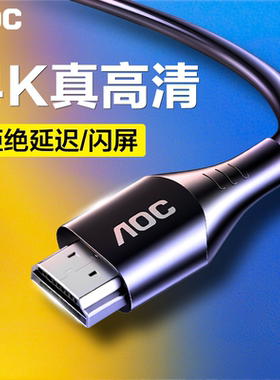 AOC高清线HDMI线连接电脑2.0显示器4K电视高清线细软2K180Hz外接