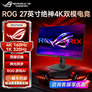 华硕ROG显示器27英寸4K双模160Hz电竞高刷台式电脑屏幕XG27UCG