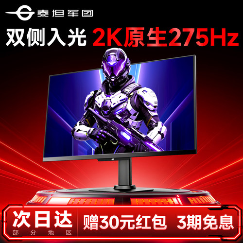 泰坦军团2K显示器275Hz高刷电竞24.5英寸UF255S PLUS电脑屏幕240
