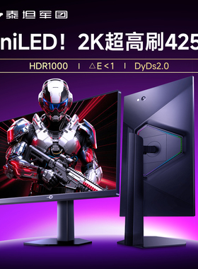 泰坦军团MiniLED显示器2K高刷425Hz电竞27英寸P276MS ULTRA屏360