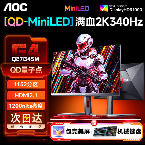 AOC显示器27英寸2K340HzMiniLED