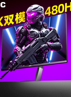 AOC显示器27英寸4K双模240H电竞高刷480电脑屏幕U27G4爱攻AG276UZ