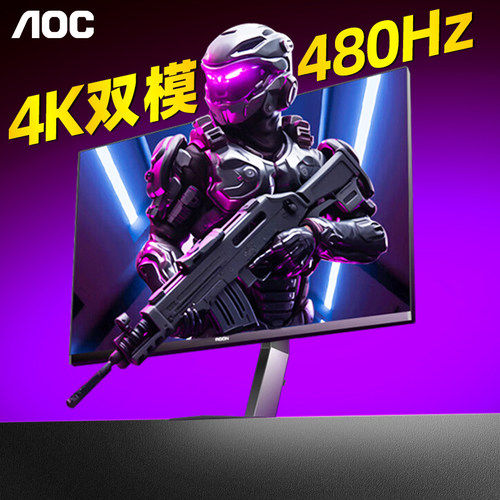 AOC4K双模480Hz高刷电竞显示器
