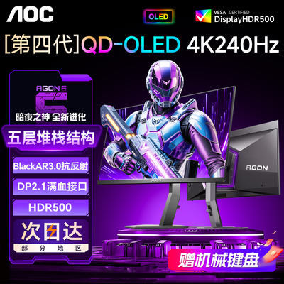 AOC第四代QD-OLED显示器4K240Hz