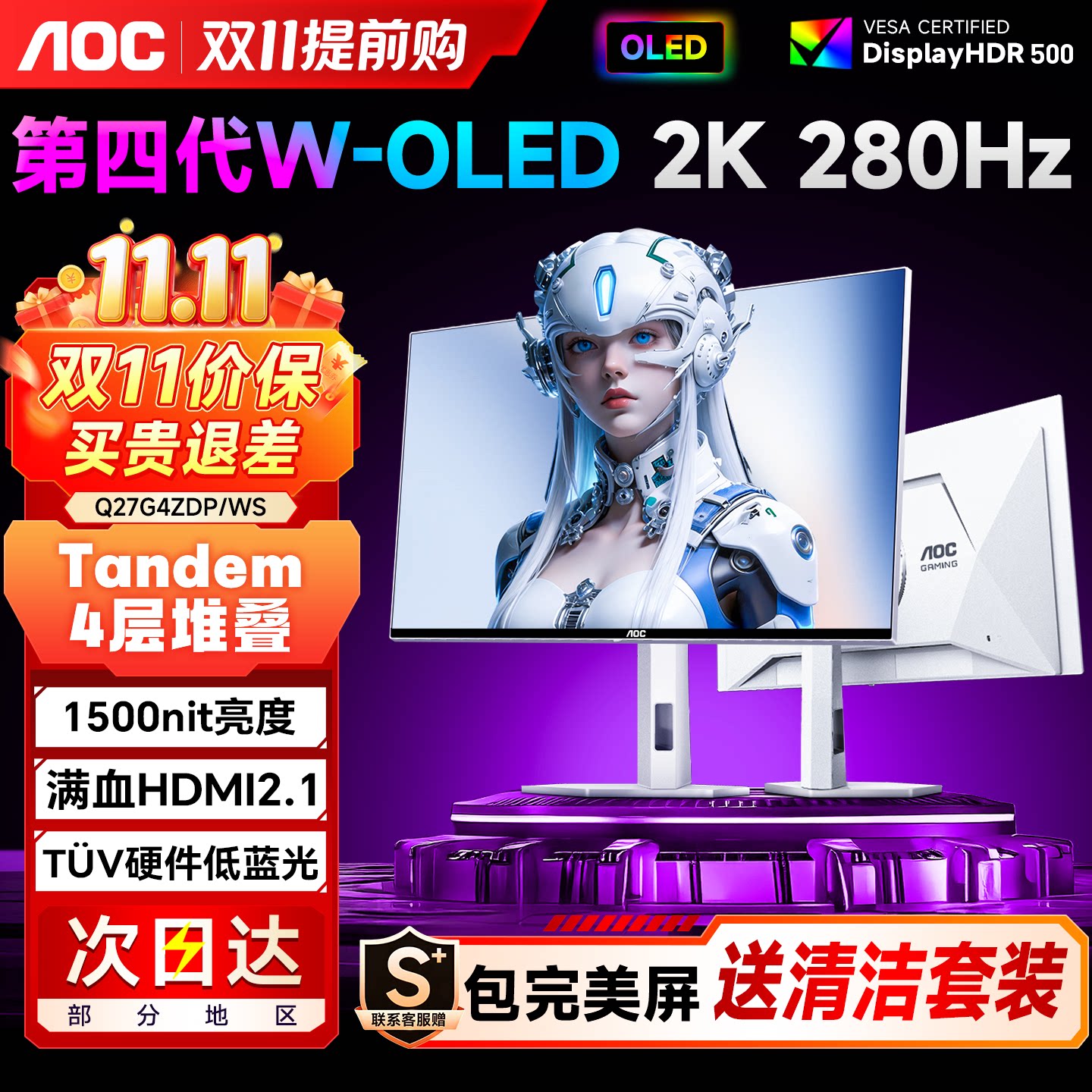 AOC显示器27英寸2K280Hz电竞240第四代OLED电脑屏幕Q27G4ZDP/WS