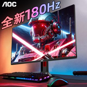 AOC显示器24英寸180Hz电竞1K小金刚24G4游戏27屏幕240台式2K电脑