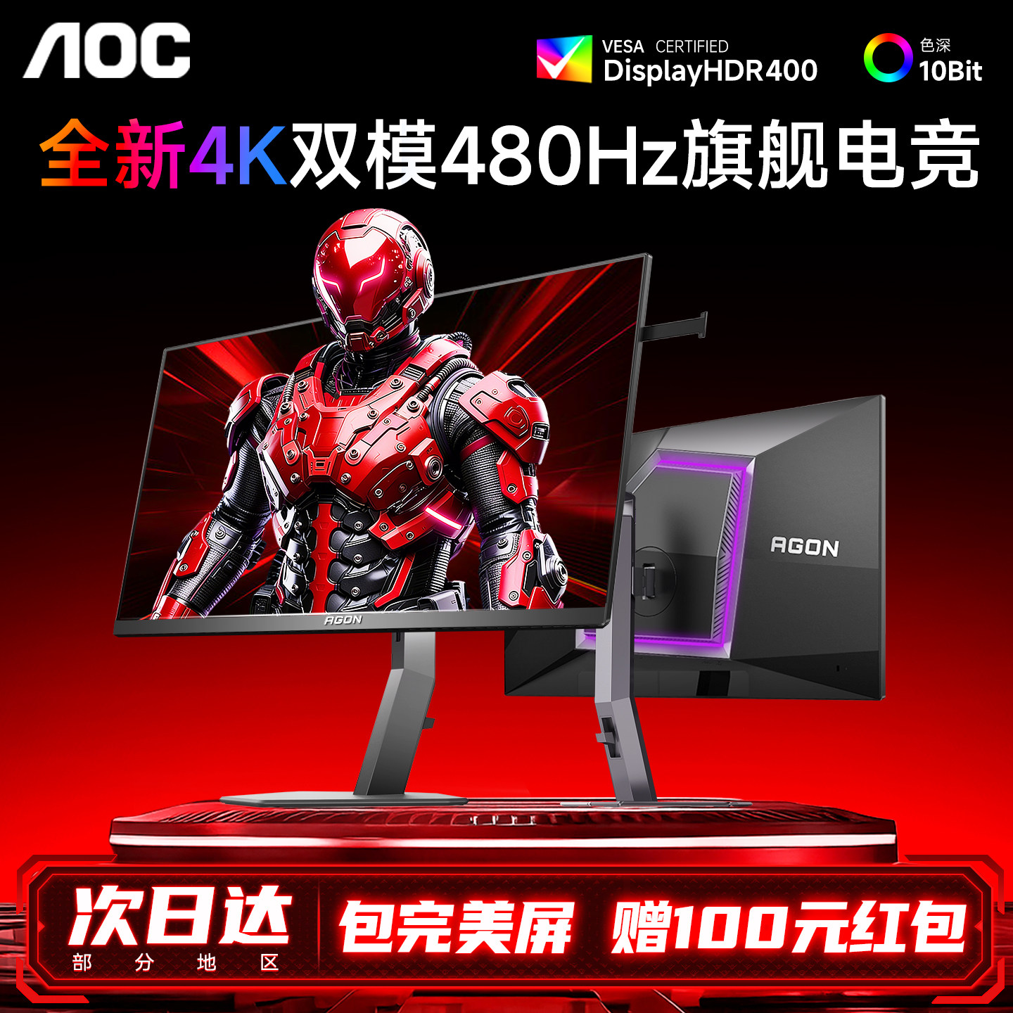 AOC显示器27英寸4K双模240H电竞高刷480电脑屏幕U27G4爱攻AG276UZ