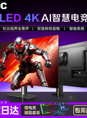 AOC爱攻OLED智能显示器42英寸4K144Hz电竞高刷安卓屏幕AG421UDA