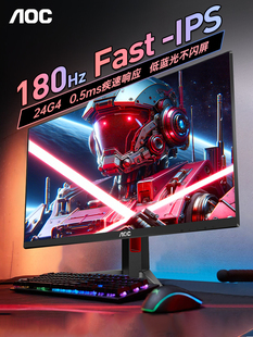 AOC显示器24英寸180Hz电竞1K小金刚24G4游戏27屏幕1080P台式27G4
