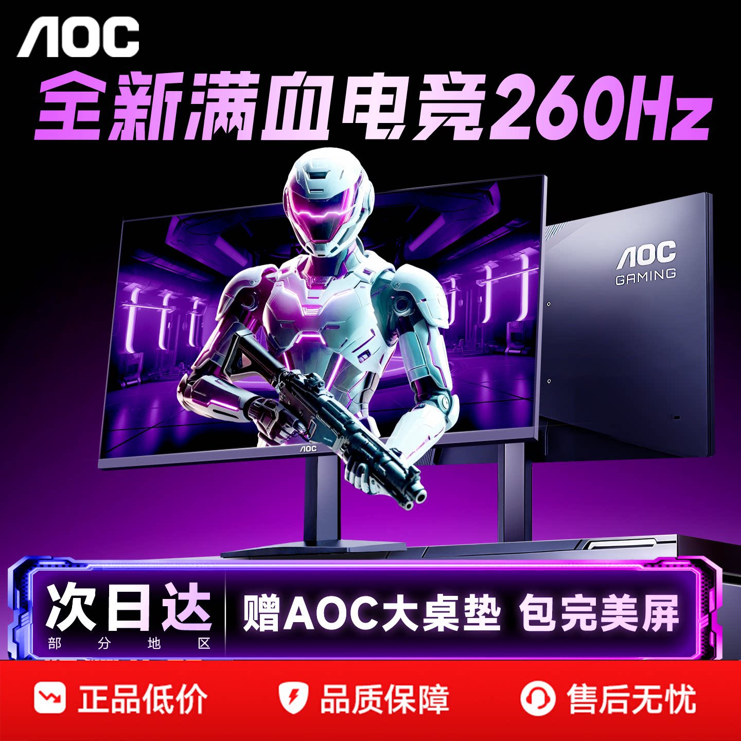 AOC显示器240Hz电竞24英寸1K高刷台式电脑2K屏幕260笔记本外接27