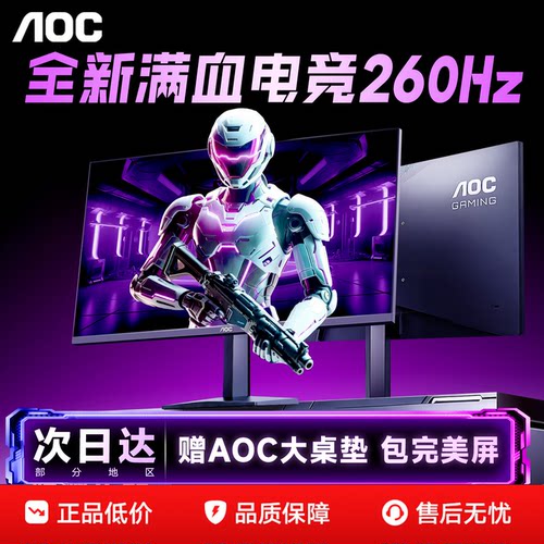 热销爆款！AOC260Hz高刷显示器