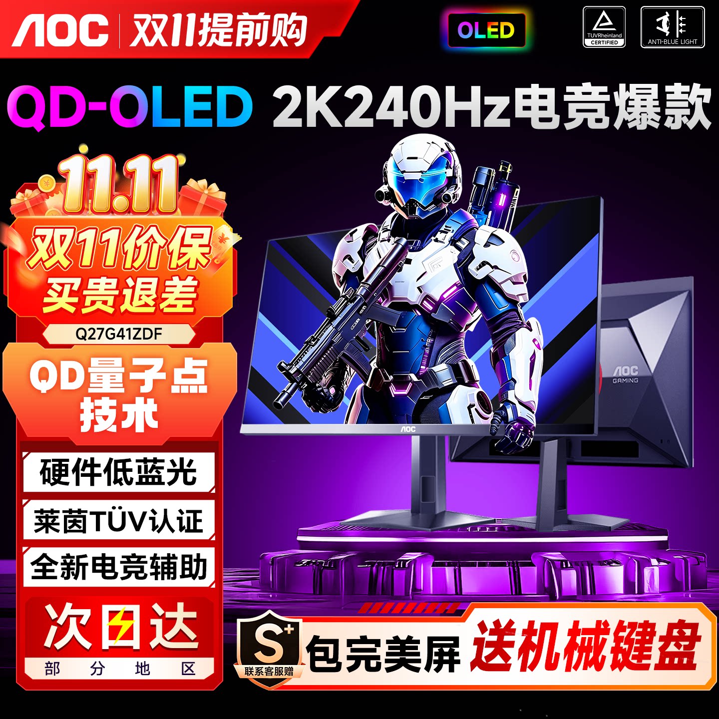AOC显示器QD-OLED屏幕27英寸2K240Hz电竞高刷台式电脑Q27G41ZDF