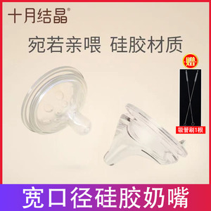 十月结晶宽口径奶嘴 硅胶柔软母乳实感新生儿童宝宝奶嘴奶瓶配件