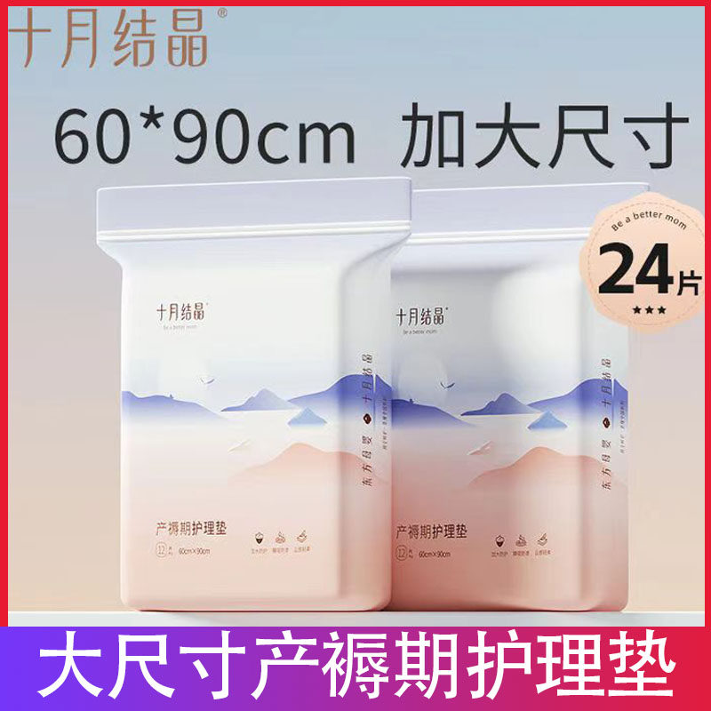 十月结晶孕产妇产褥垫产后适用护理垫一次性床单大号月经垫免洗垫,婴童用品,婴童抱被/抱毯,淘宝优惠券,粉丝福利购,淘宝优惠卷