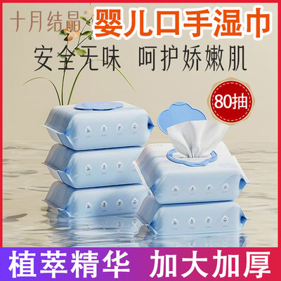 手口湿巾十月结晶婴幼儿