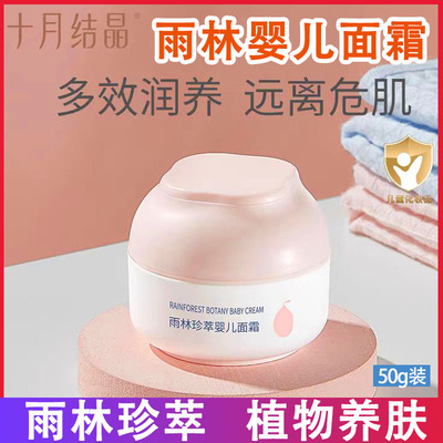 十月结晶婴幼儿面霜宝宝霜四季保湿滋润补水霜润肤霜雨林儿童面霜