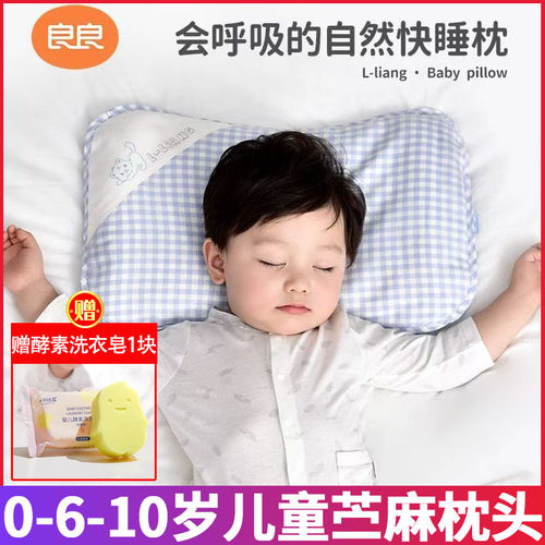 新生清凉苎麻加长婴儿枕头