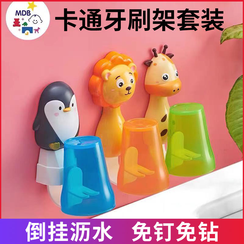 mdb儿童吸壁式刷牙杯免打孔可爱水杯沥干架卡通漱口杯架可挂牙刷