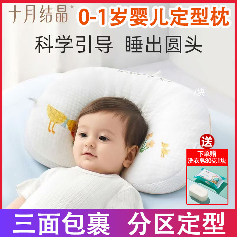 十月结晶婴儿定型枕新生儿纠正防偏头形宝宝软管枕头0-6个月-1岁