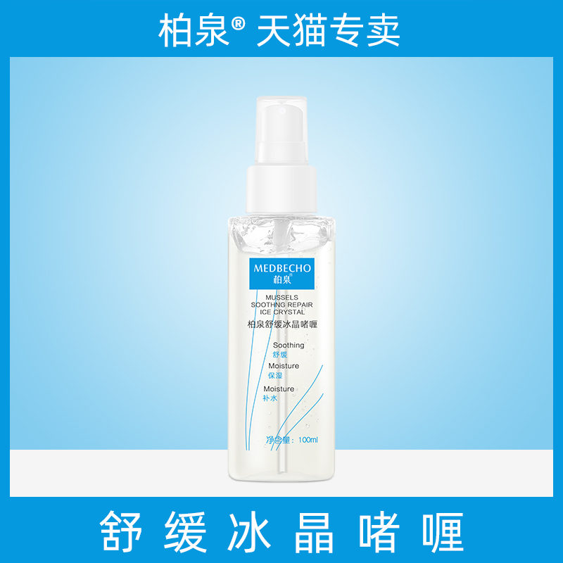 柏泉舒缓冰晶啫喱维稳屏障保湿