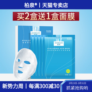 柏泉玻尿酸钠补水润泽面膜高度保湿亮泽细腻肌肤改善粗糙饱满弹嫩