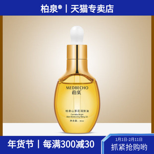 柏泉山茶花润肤油提升光泽感莹靓美肌细嫩柔滑水润保湿轻薄易吸收