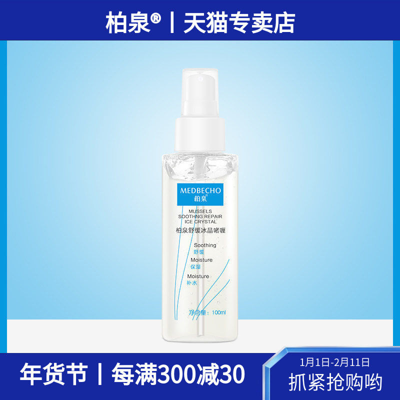 柏泉舒缓冰晶啫喱舒护肌肤改善敏感维稳屏障补水保湿精华液乳液,美容护肤/美体/精油,液态精华,淘宝优惠券,粉丝福利购,淘宝优惠卷